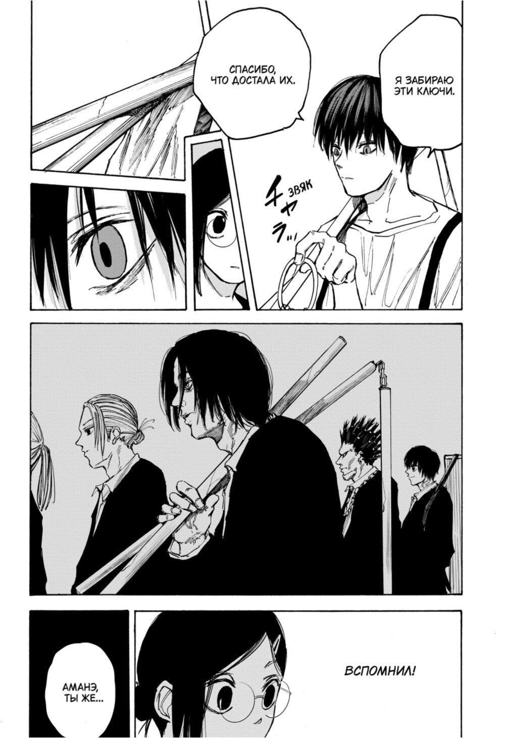 Манга Дни Сакамото - Глава 84 Страница 5