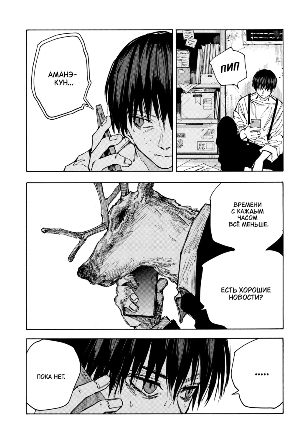 Манга Дни Сакамото - Глава 85 Страница 14