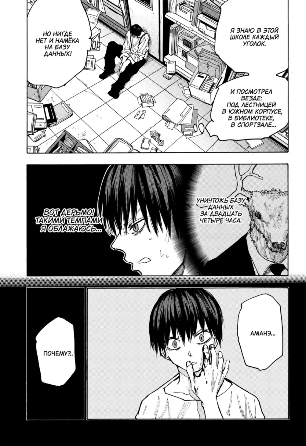 Манга Дни Сакамото - Глава 85 Страница 12