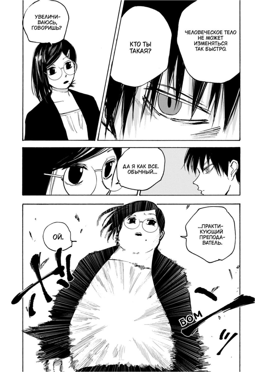 Манга Дни Сакамото - Глава 85 Страница 3