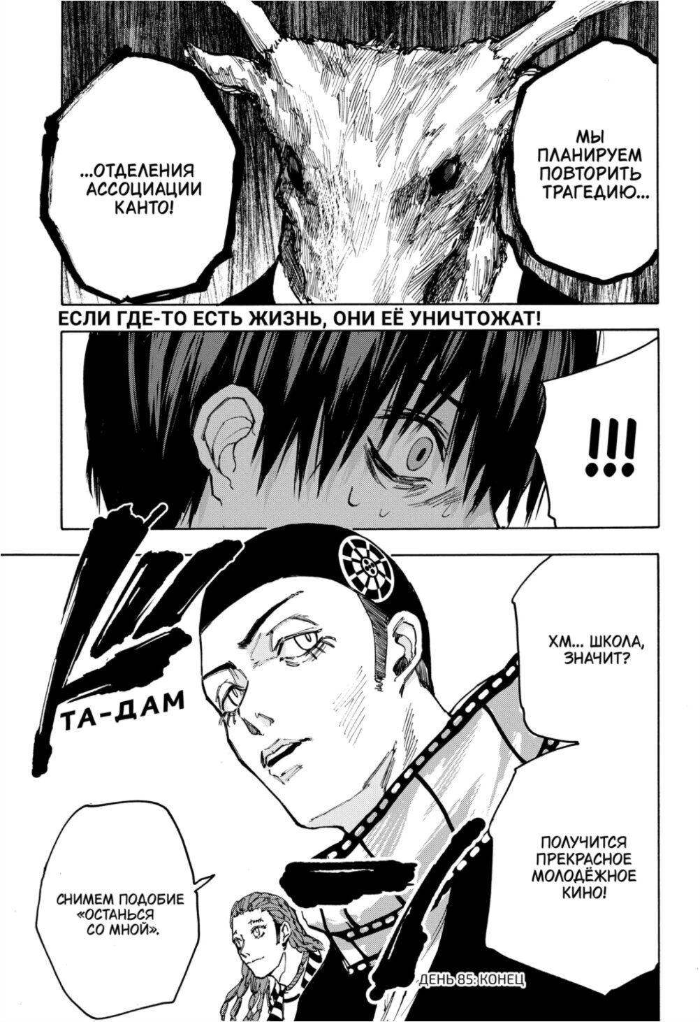 Манга Дни Сакамото - Глава 85 Страница 18