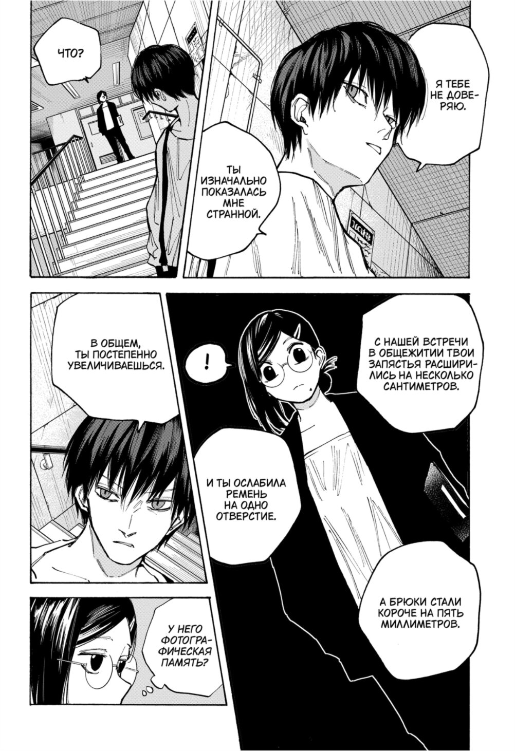 Манга Дни Сакамото - Глава 85 Страница 2