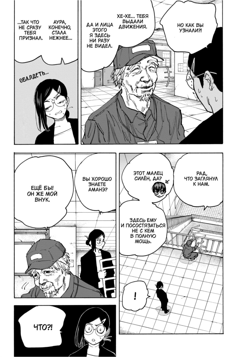 Манга Дни Сакамото - Глава 85 Страница 9