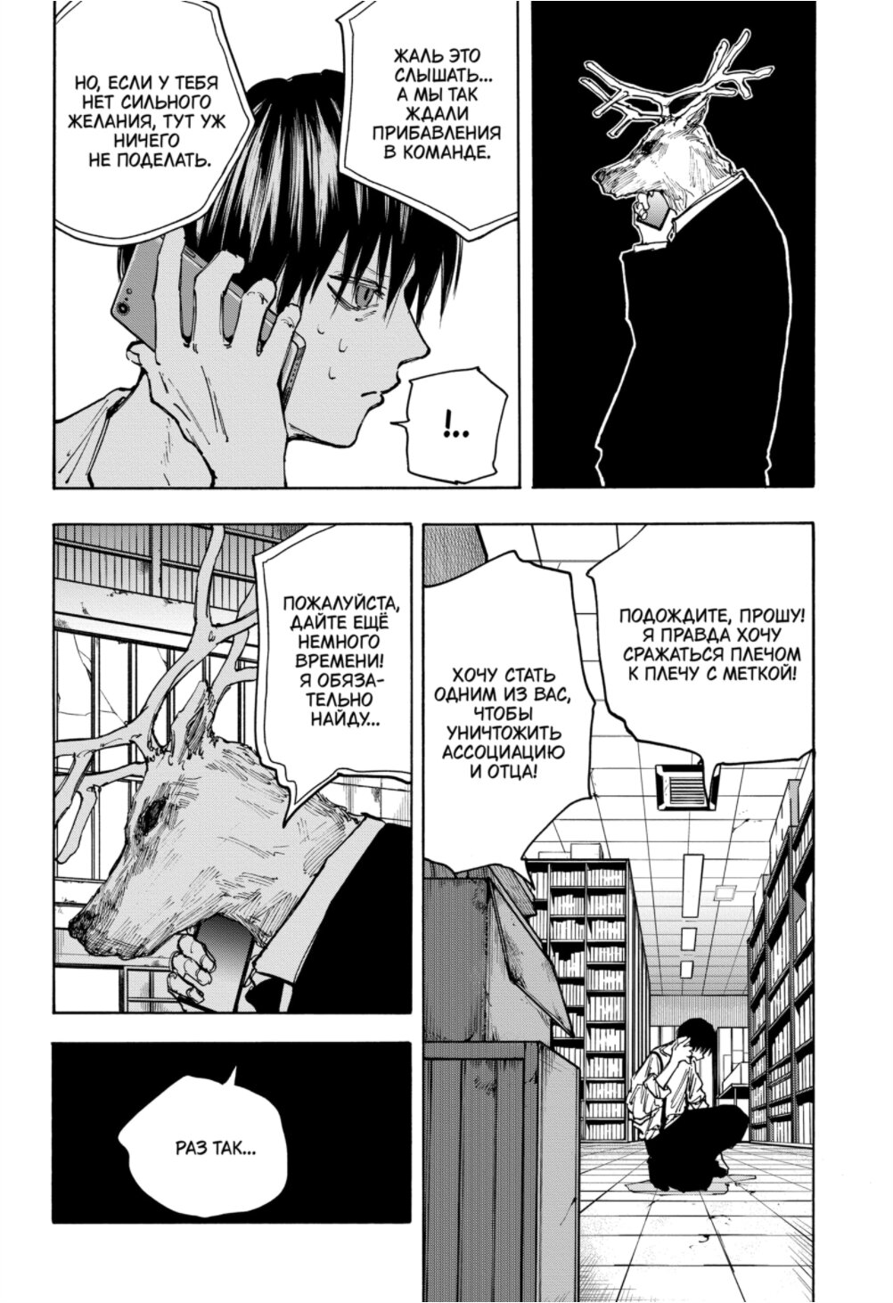 Манга Дни Сакамото - Глава 85 Страница 15