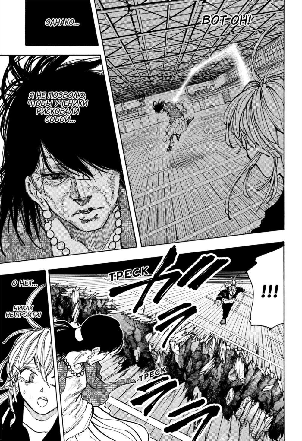 Манга Дни Сакамото - Глава 86 Страница 15