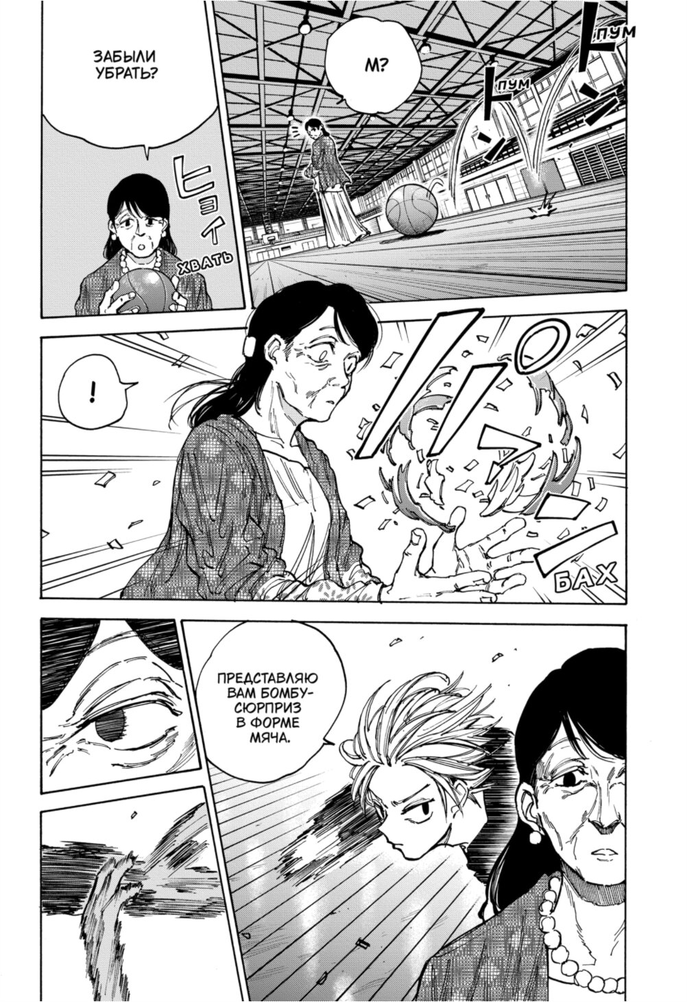 Манга Дни Сакамото - Глава 86 Страница 6