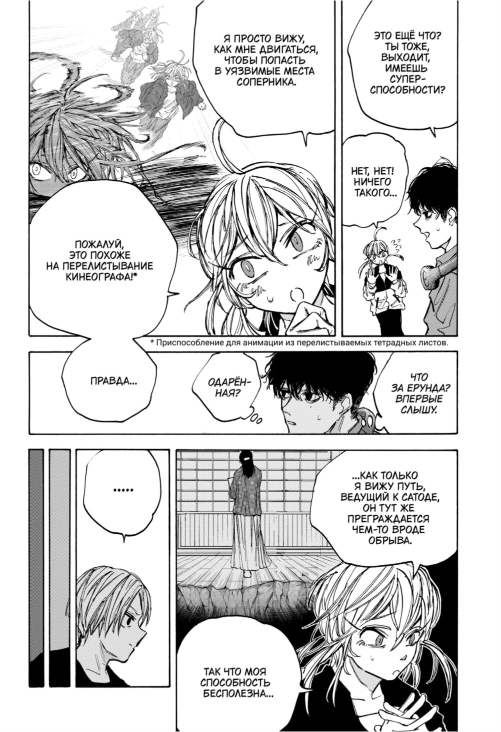 Манга Дни Сакамото - Глава 86 Страница 4