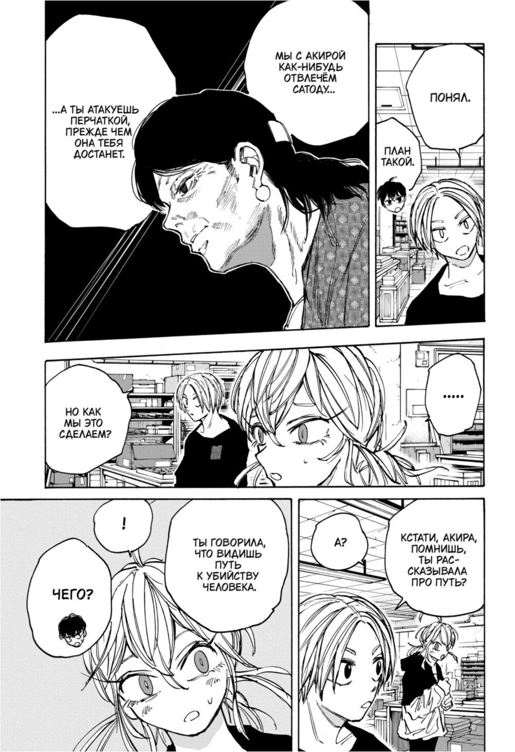 Манга Дни Сакамото - Глава 86 Страница 3