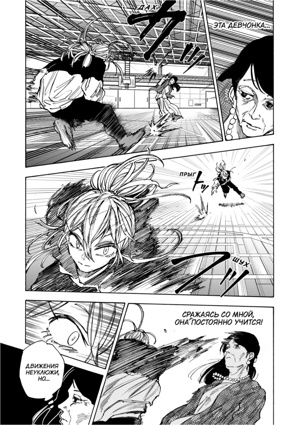 Манга Дни Сакамото - Глава 86 Страница 13