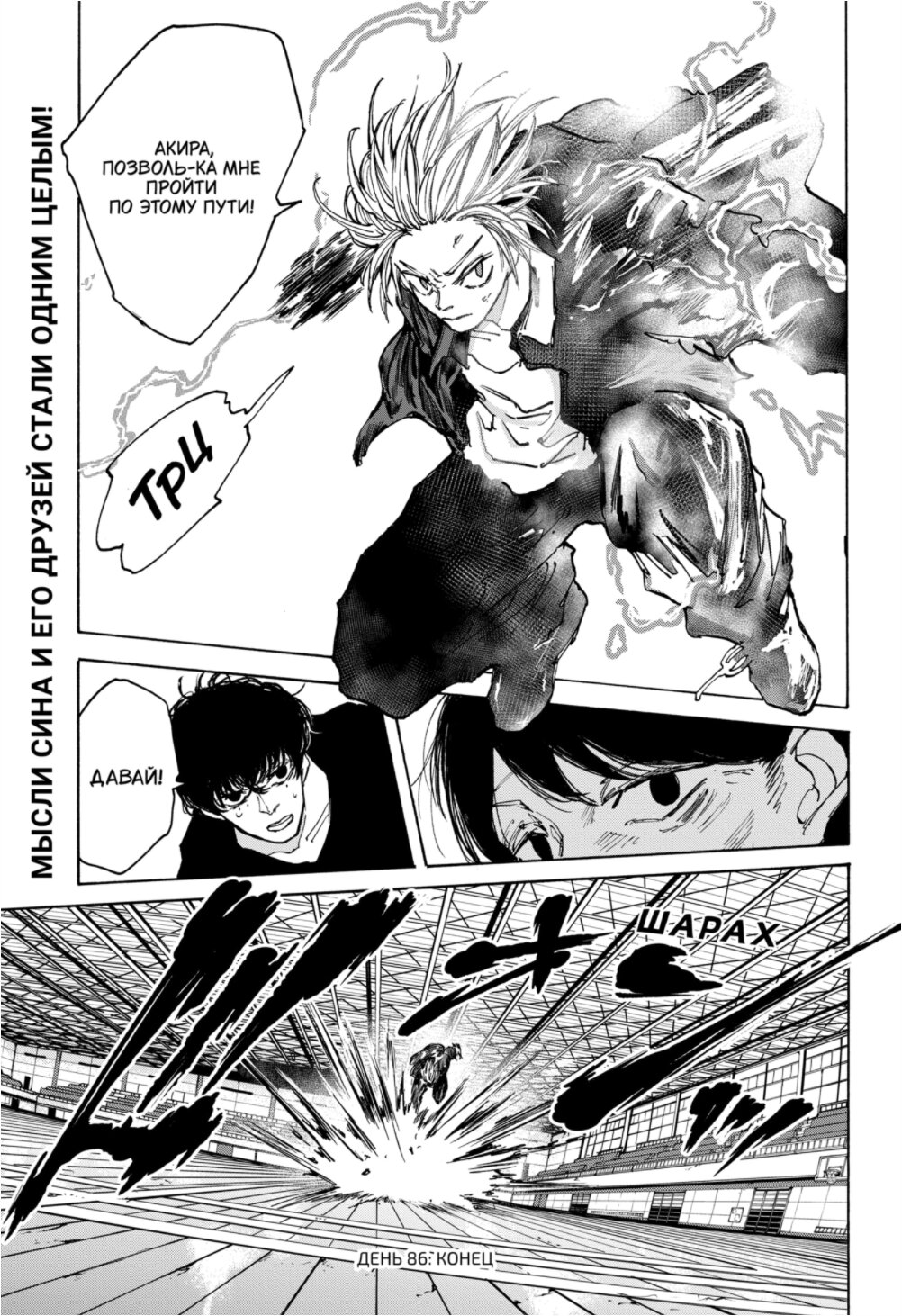 Манга Дни Сакамото - Глава 86 Страница 18