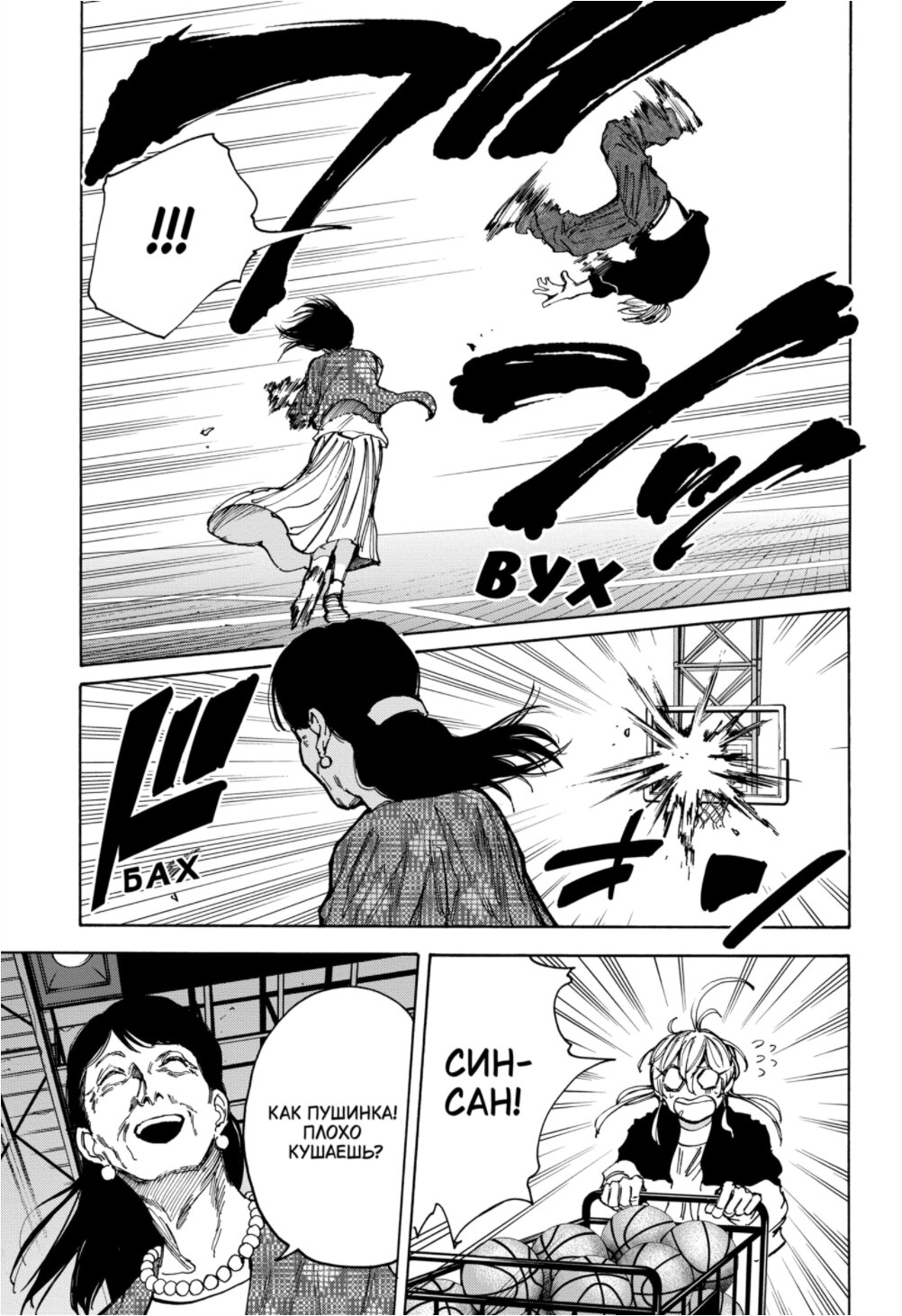 Манга Дни Сакамото - Глава 86 Страница 7