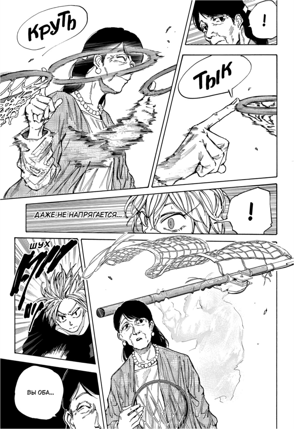 Манга Дни Сакамото - Глава 86 Страница 9