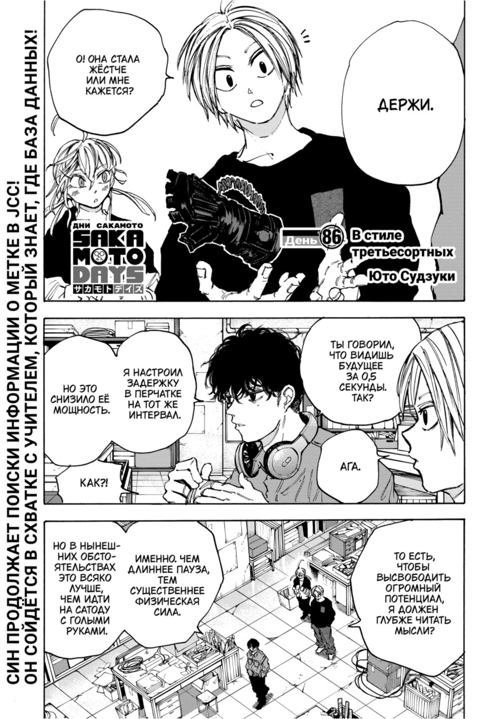 Манга Дни Сакамото - Глава 86 Страница 1