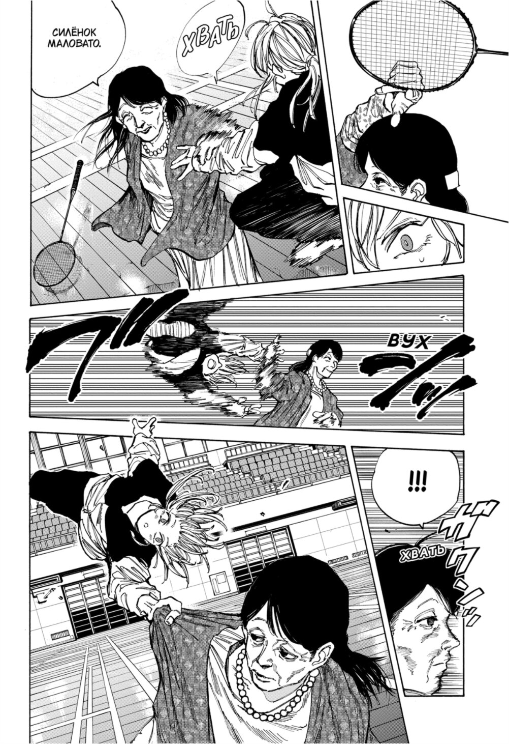 Манга Дни Сакамото - Глава 86 Страница 12