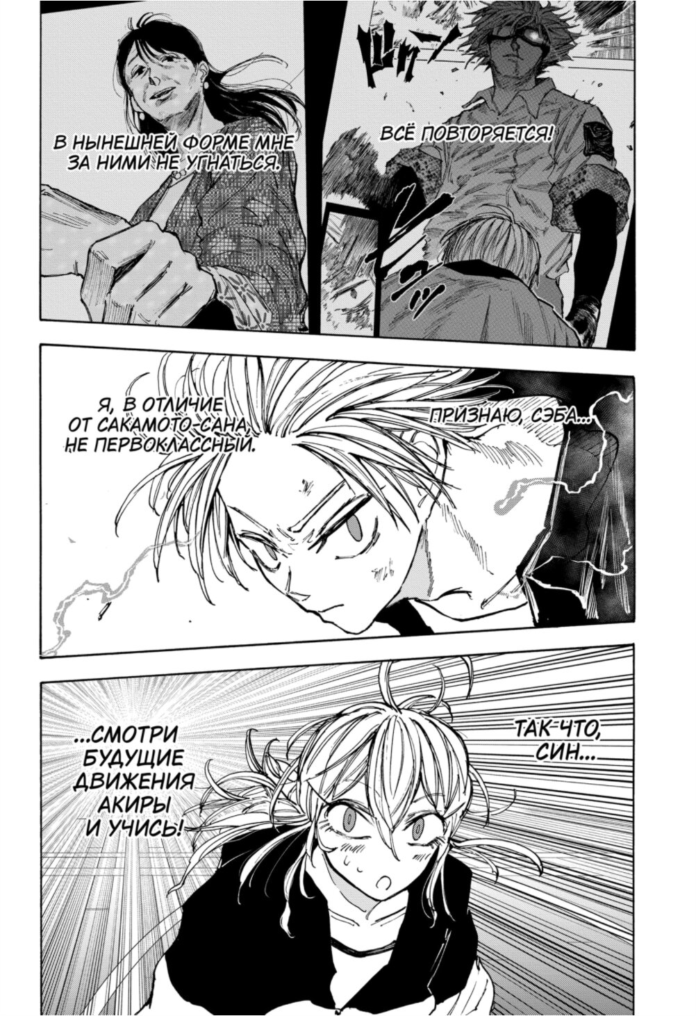 Манга Дни Сакамото - Глава 86 Страница 17