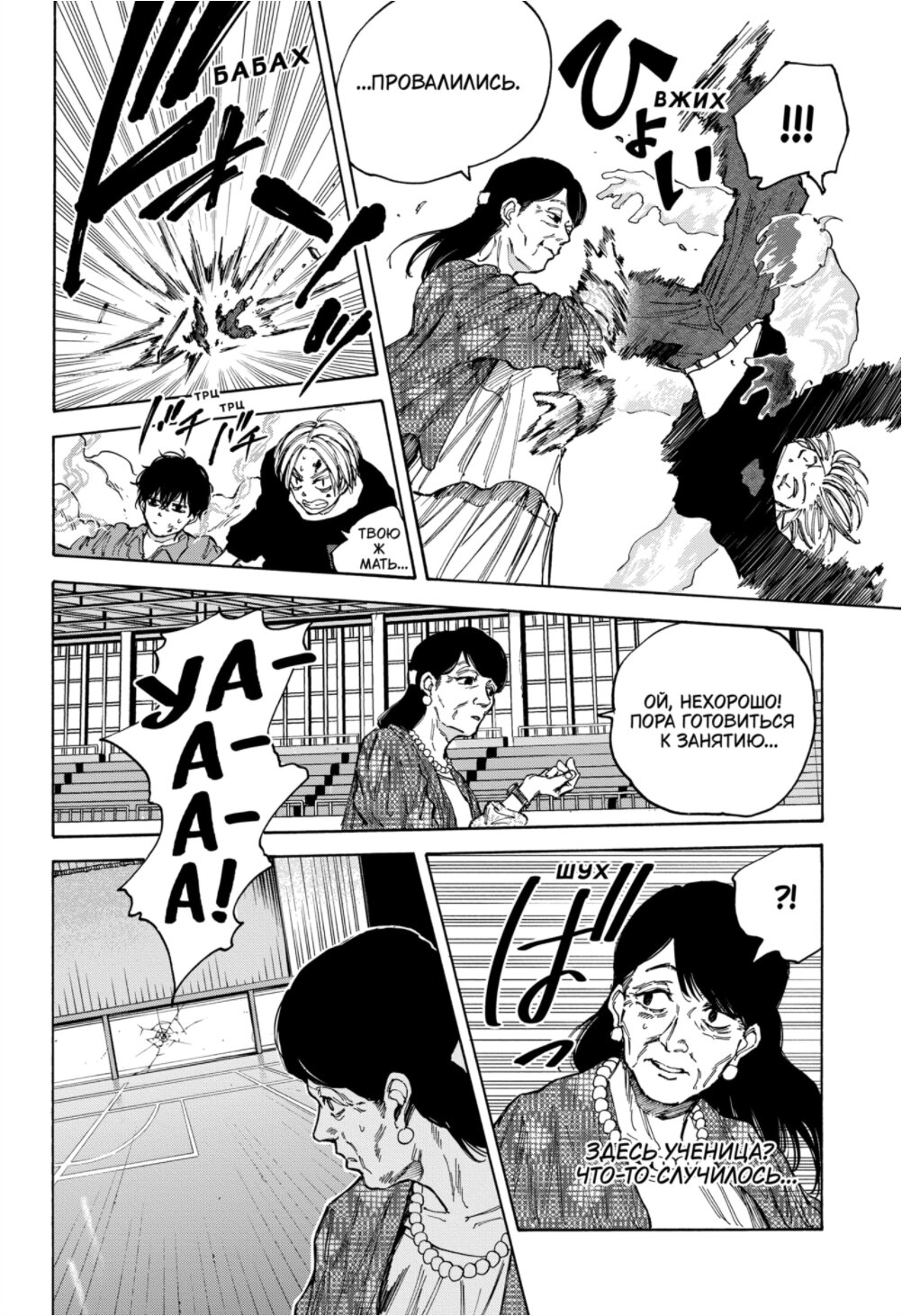 Манга Дни Сакамото - Глава 86 Страница 10