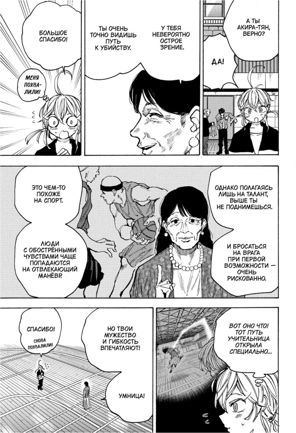 Манга Дни Сакамото - Глава 87 Страница 7