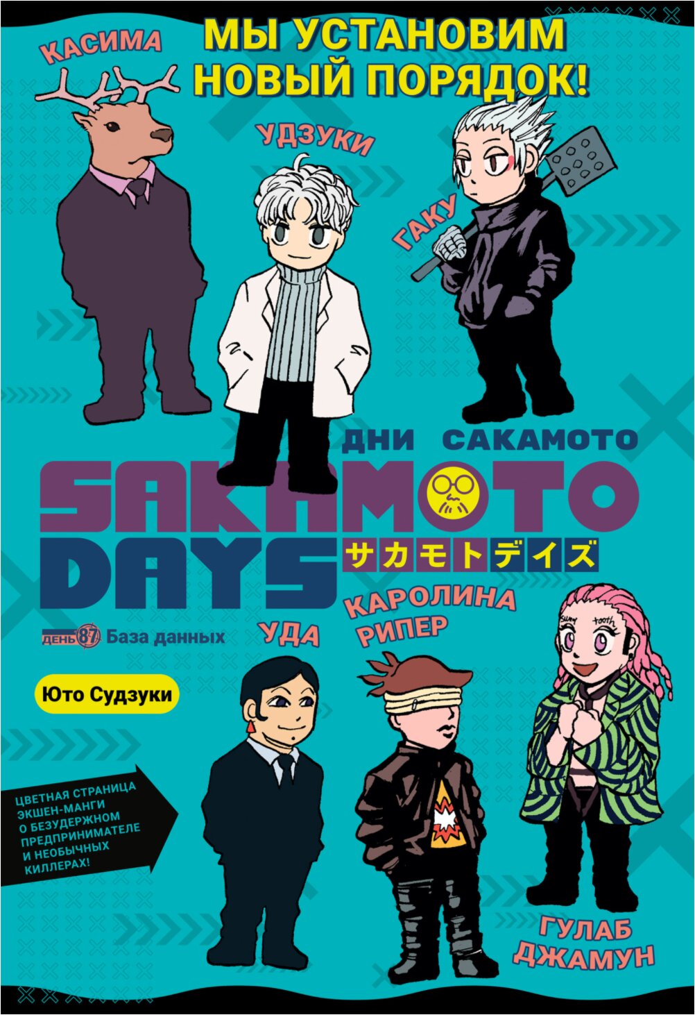 Манга Дни Сакамото - Глава 87 Страница 1