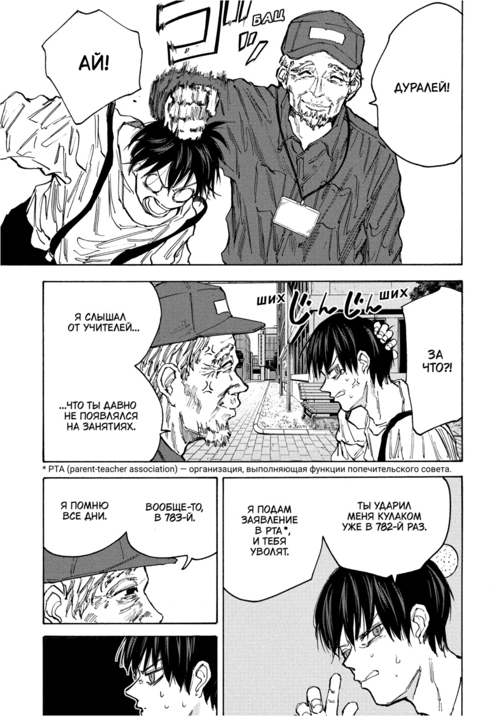 Манга Дни Сакамото - Глава 87 Страница 13