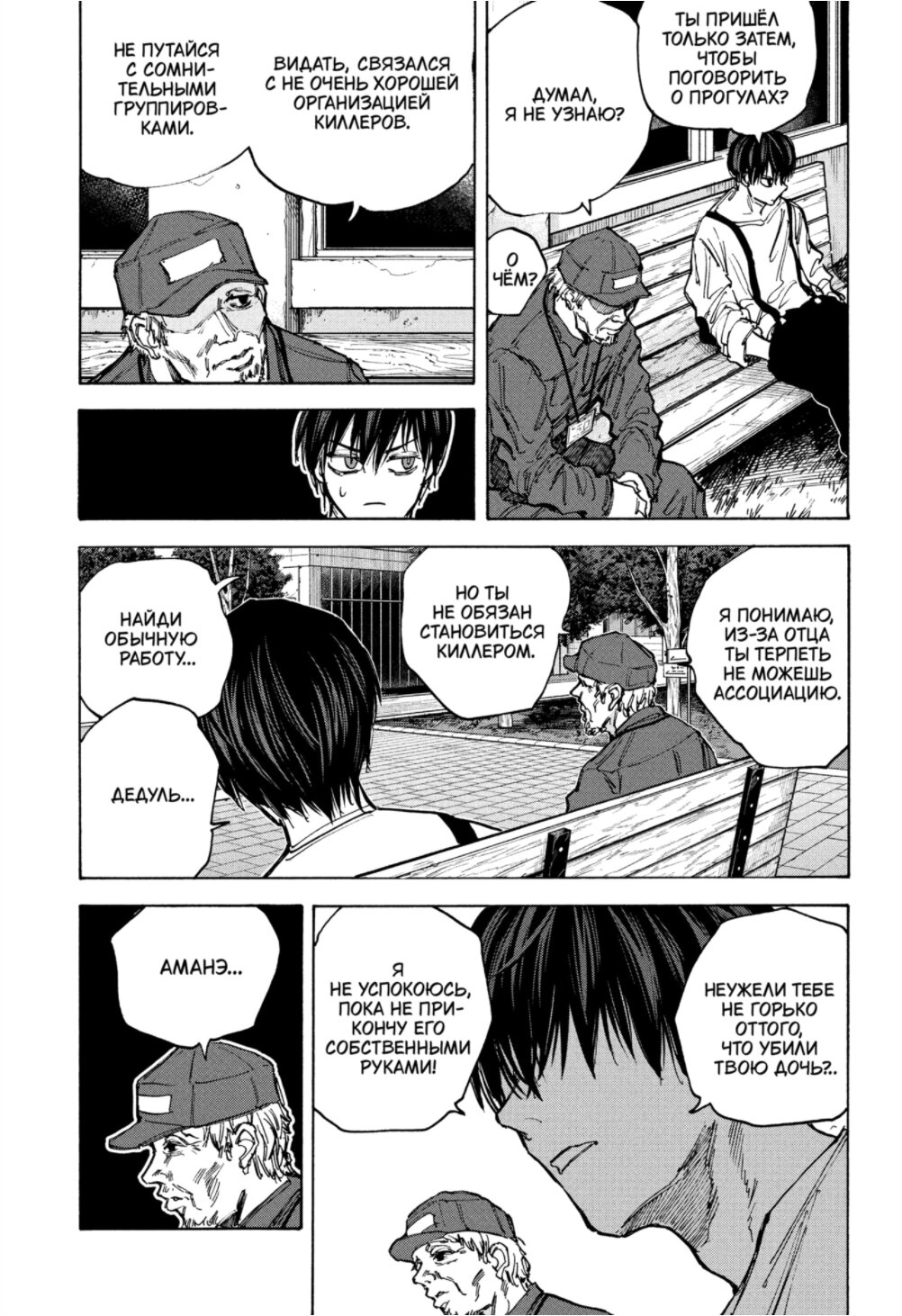 Манга Дни Сакамото - Глава 87 Страница 14