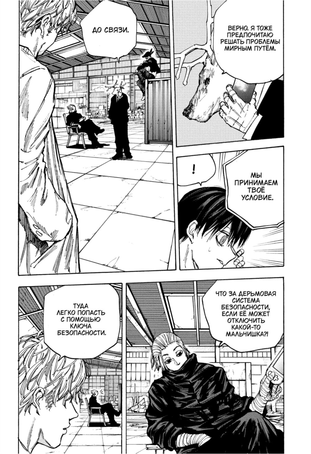 Манга Дни Сакамото - Глава 87 Страница 18