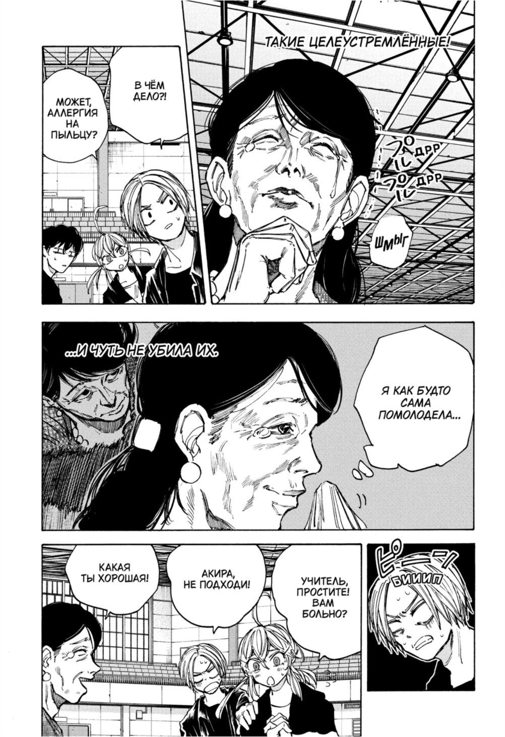 Манга Дни Сакамото - Глава 87 Страница 5