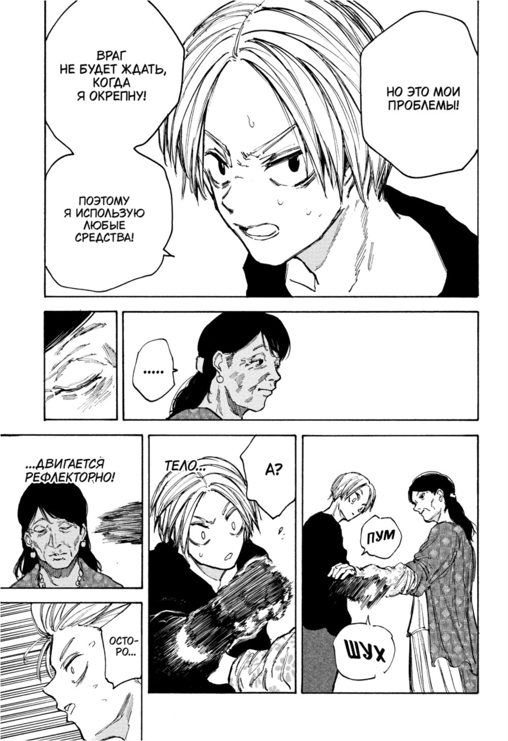 Манга Дни Сакамото - Глава 87 Страница 9