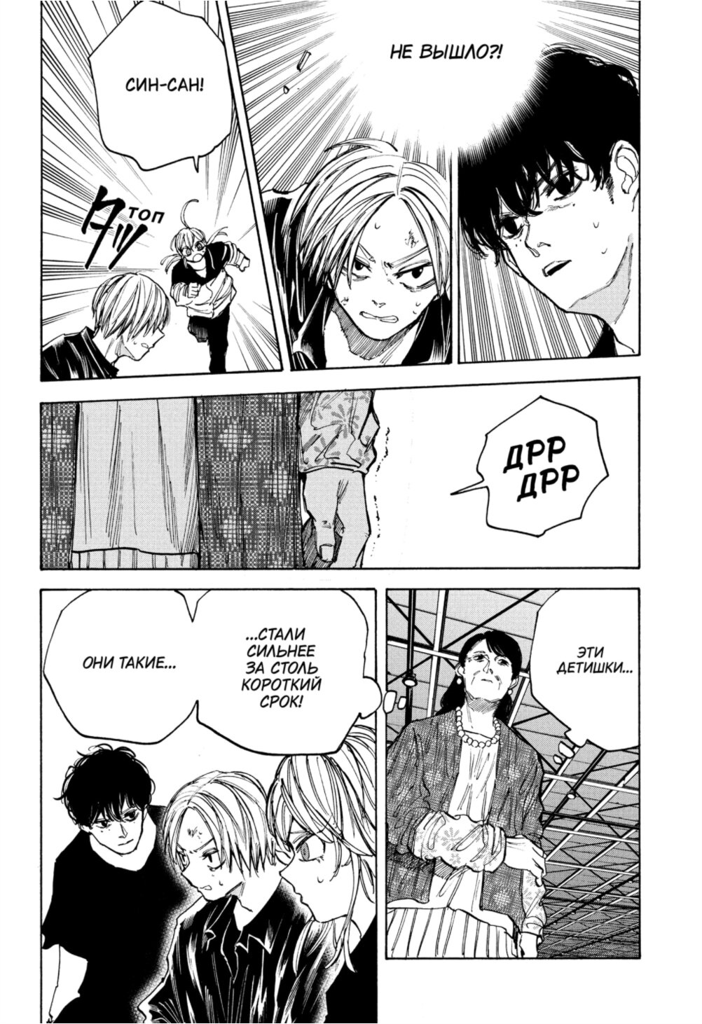 Манга Дни Сакамото - Глава 87 Страница 4