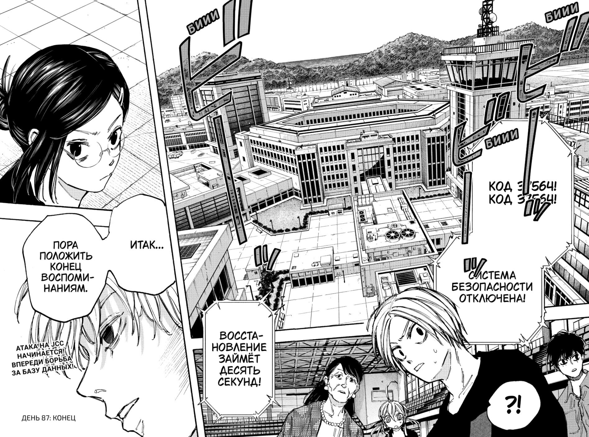 Манга Дни Сакамото - Глава 87 Страница 20