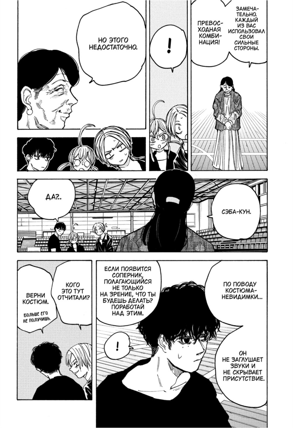 Манга Дни Сакамото - Глава 87 Страница 6