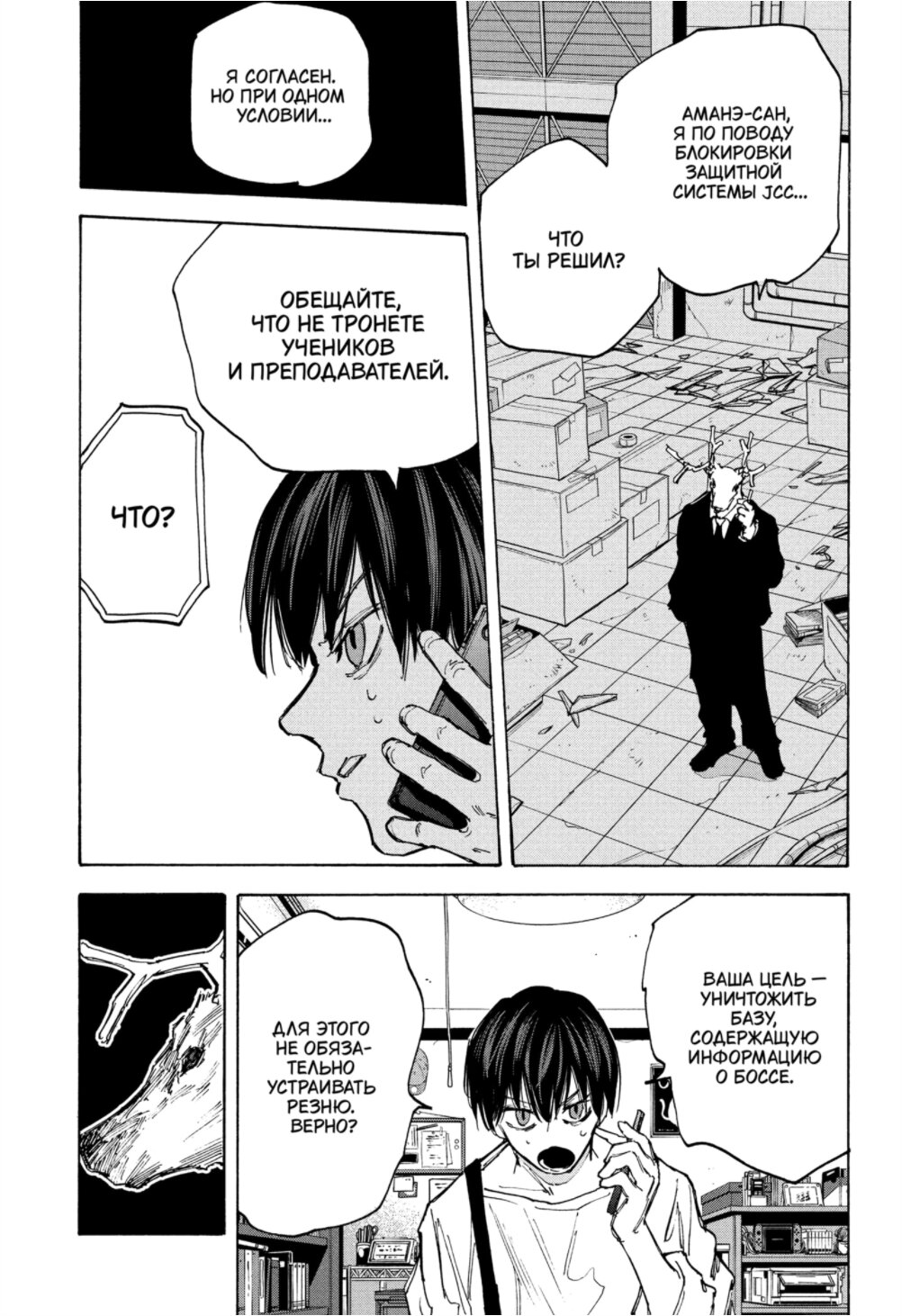 Манга Дни Сакамото - Глава 87 Страница 17