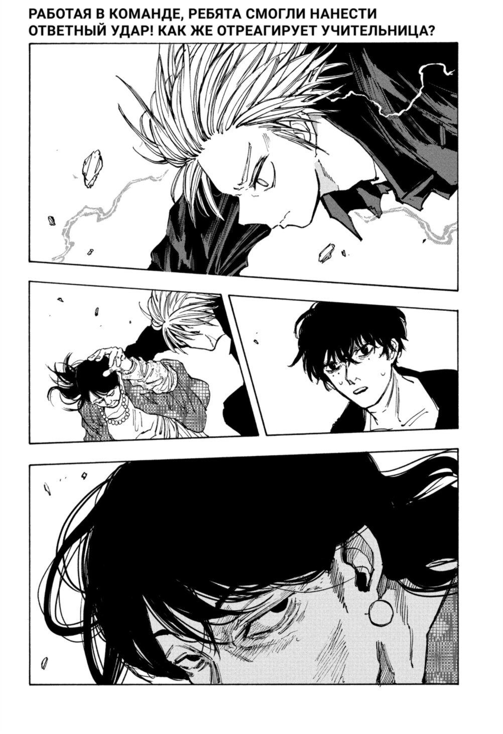 Манга Дни Сакамото - Глава 87 Страница 2