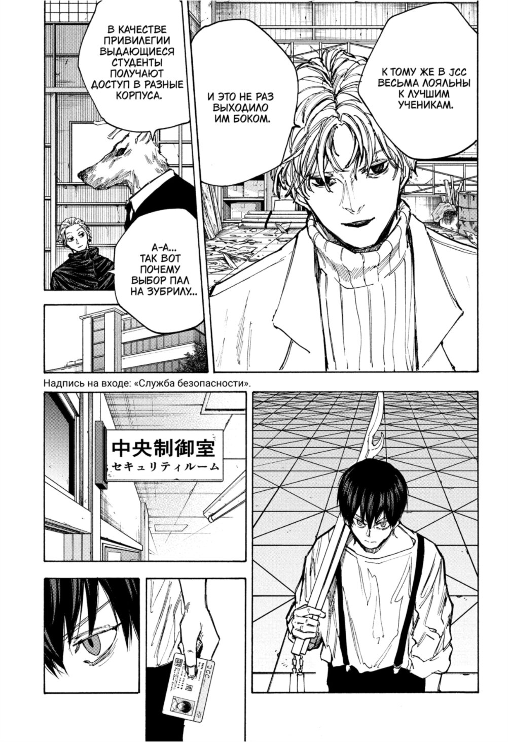 Манга Дни Сакамото - Глава 87 Страница 19