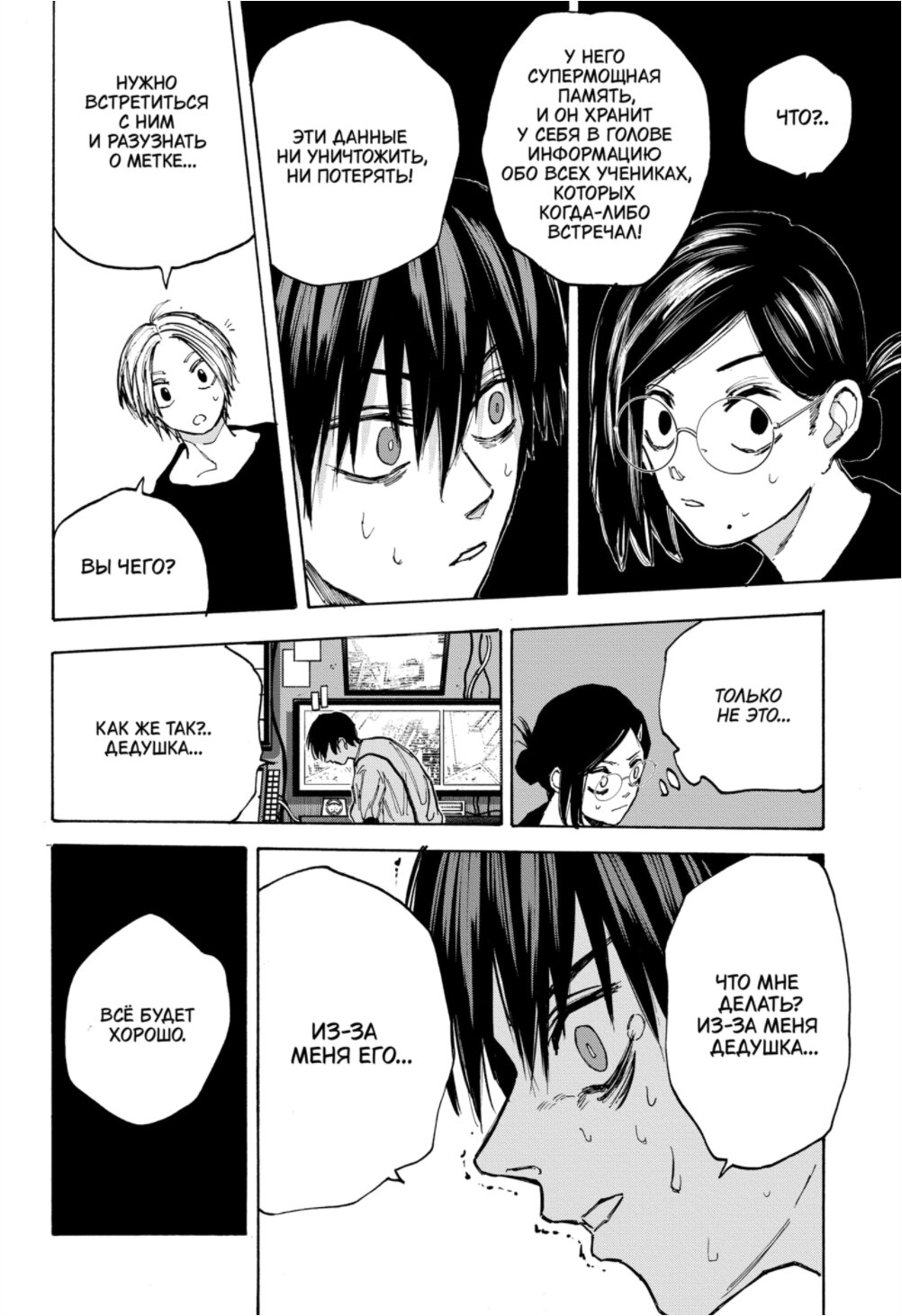 Манга Дни Сакамото - Глава 88 Страница 16