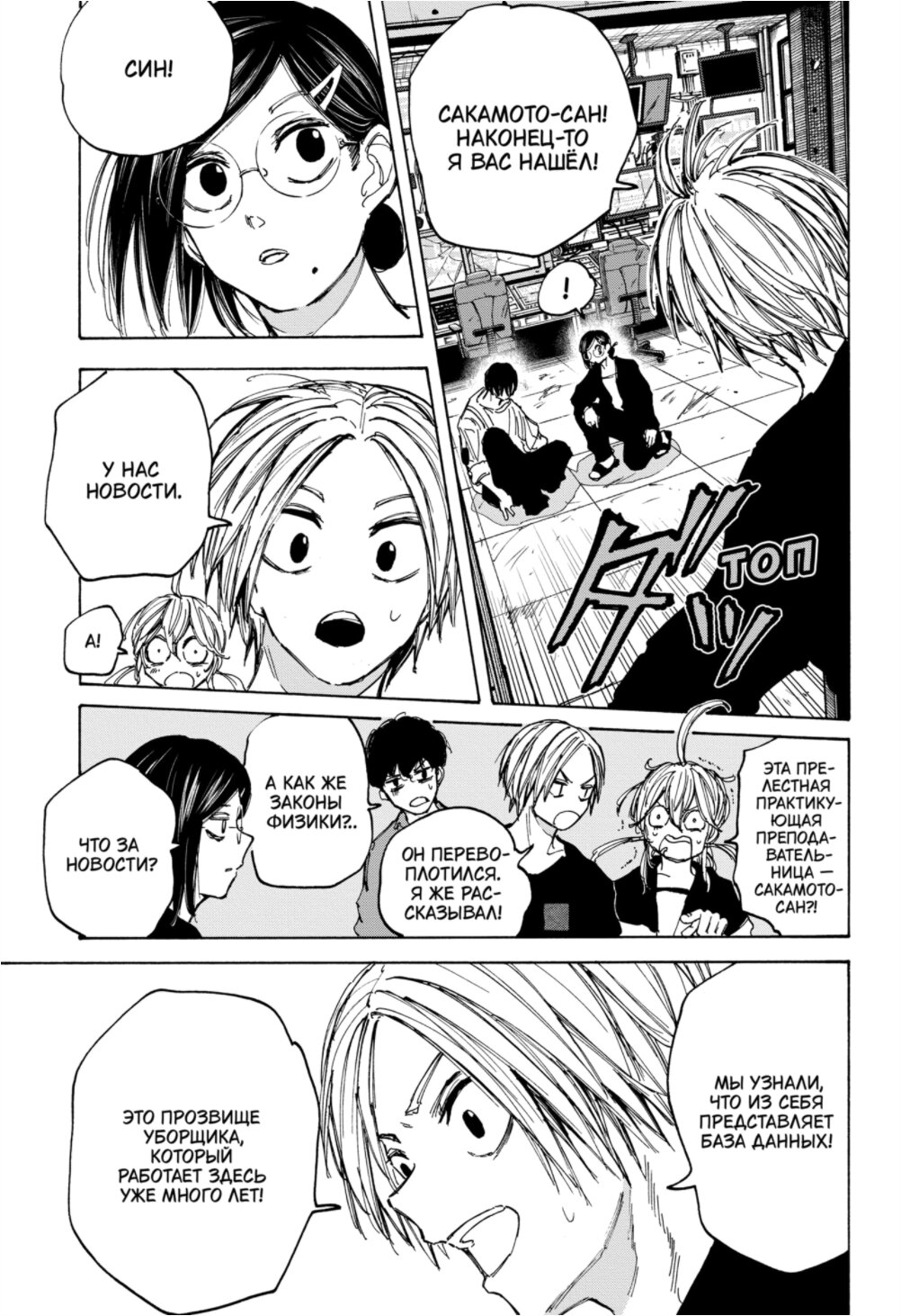 Манга Дни Сакамото - Глава 88 Страница 15