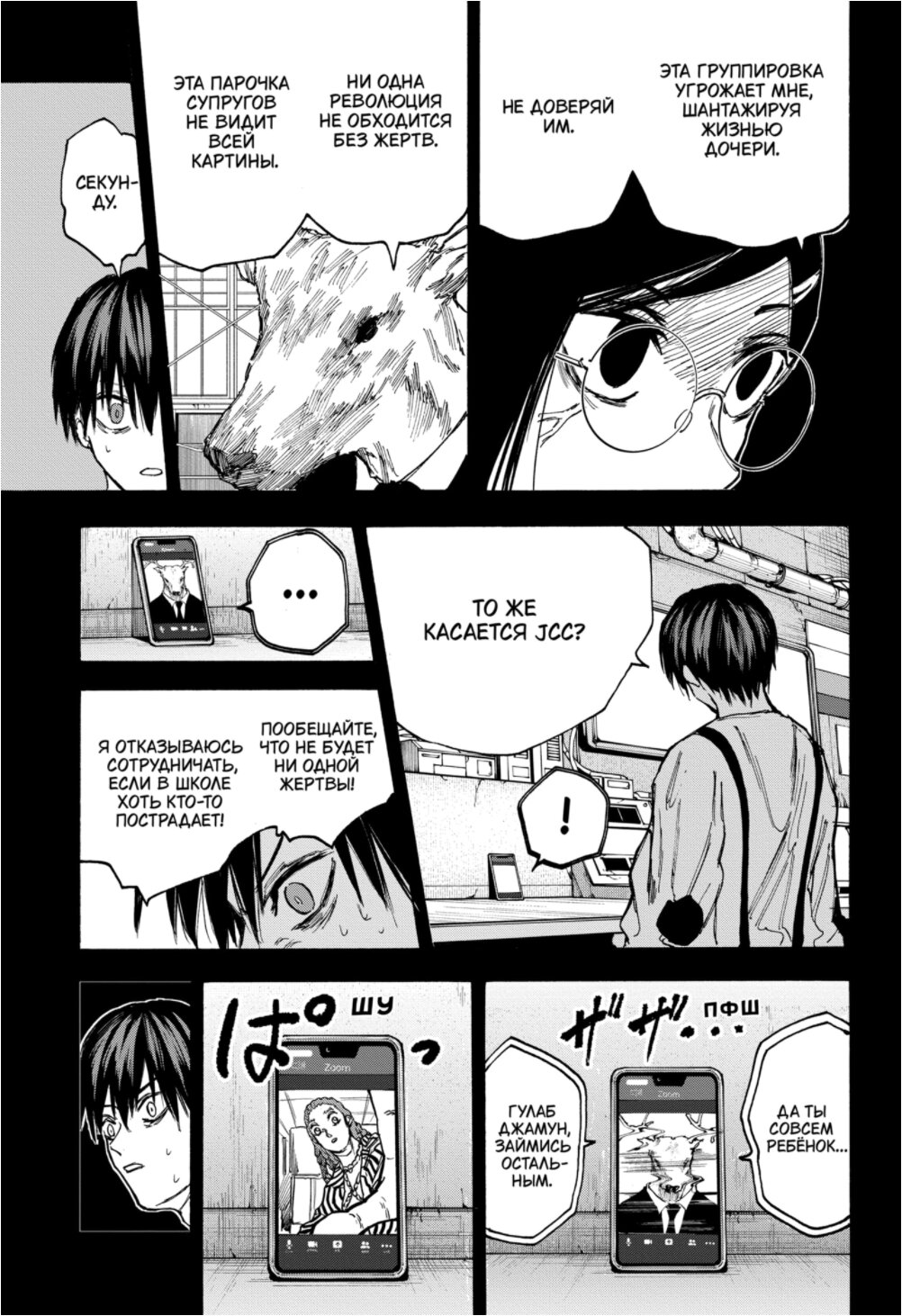 Манга Дни Сакамото - Глава 88 Страница 5