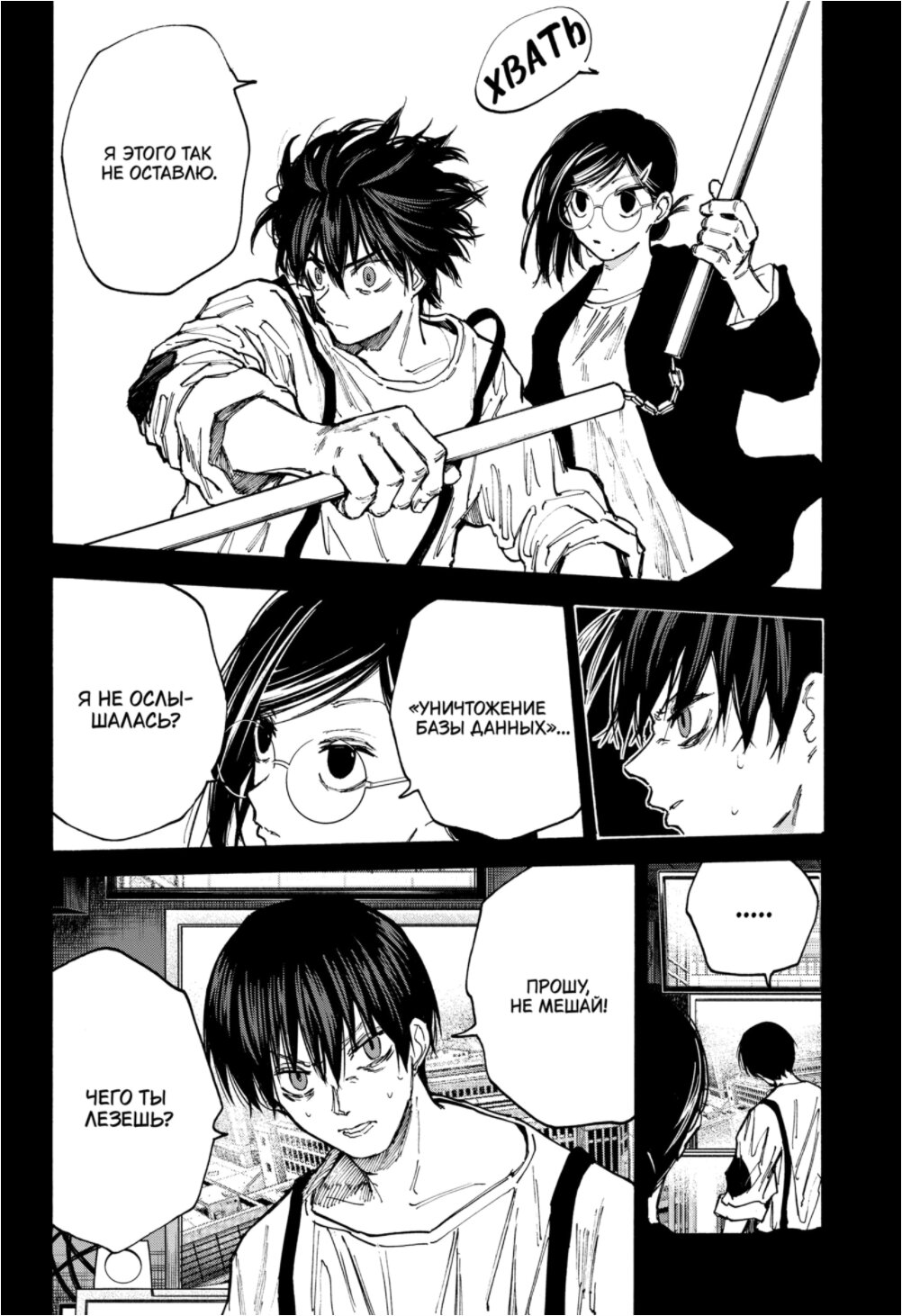 Манга Дни Сакамото - Глава 88 Страница 2