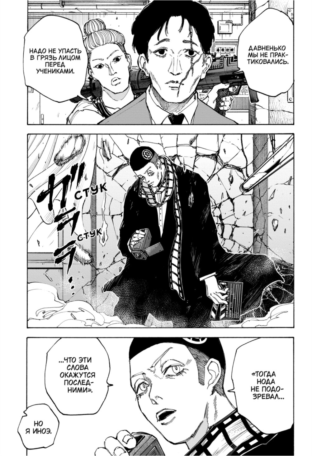 Манга Дни Сакамото - Глава 88 Страница 13