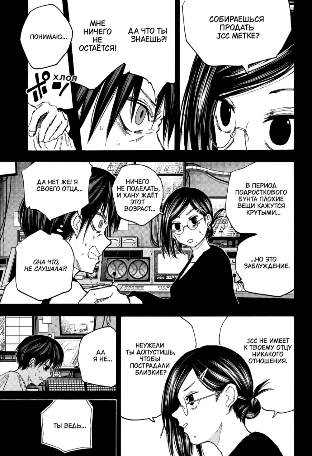 Манга Дни Сакамото - Глава 88 Страница 3