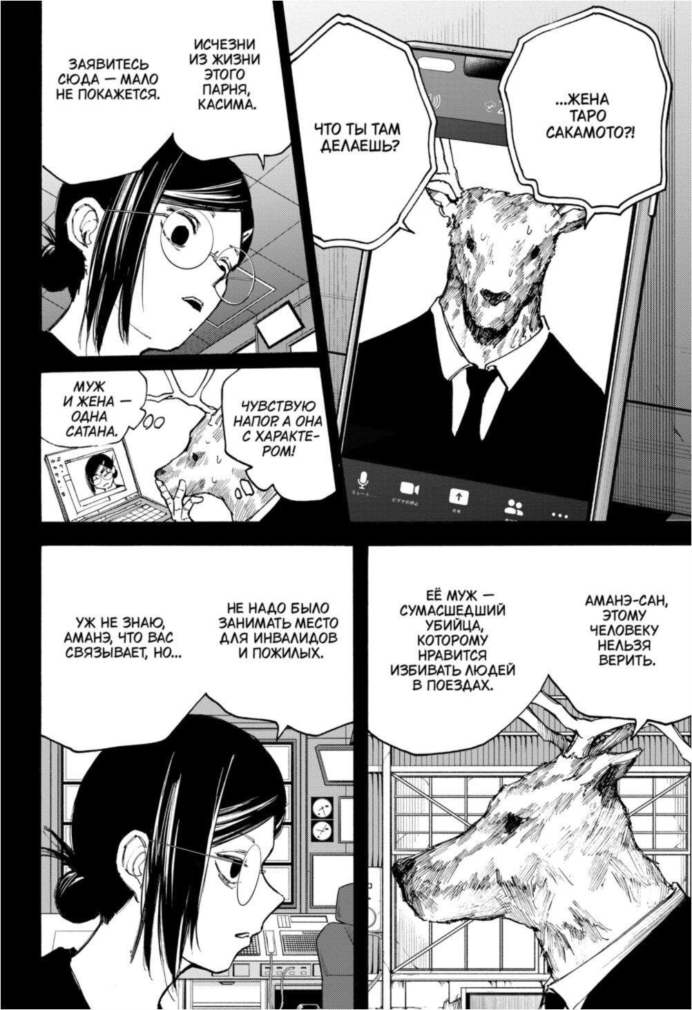 Манга Дни Сакамото - Глава 88 Страница 4