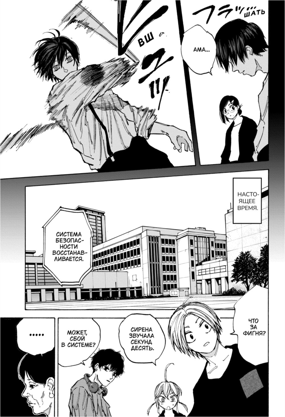 Манга Дни Сакамото - Глава 88 Страница 7