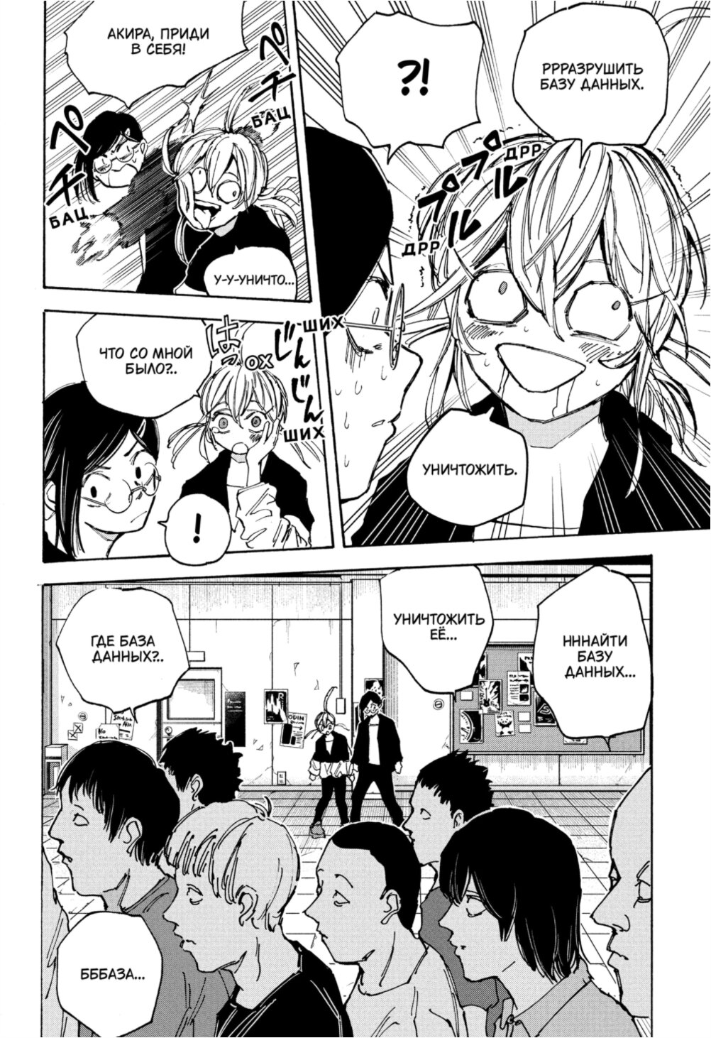 Манга Дни Сакамото - Глава 89 Страница 12