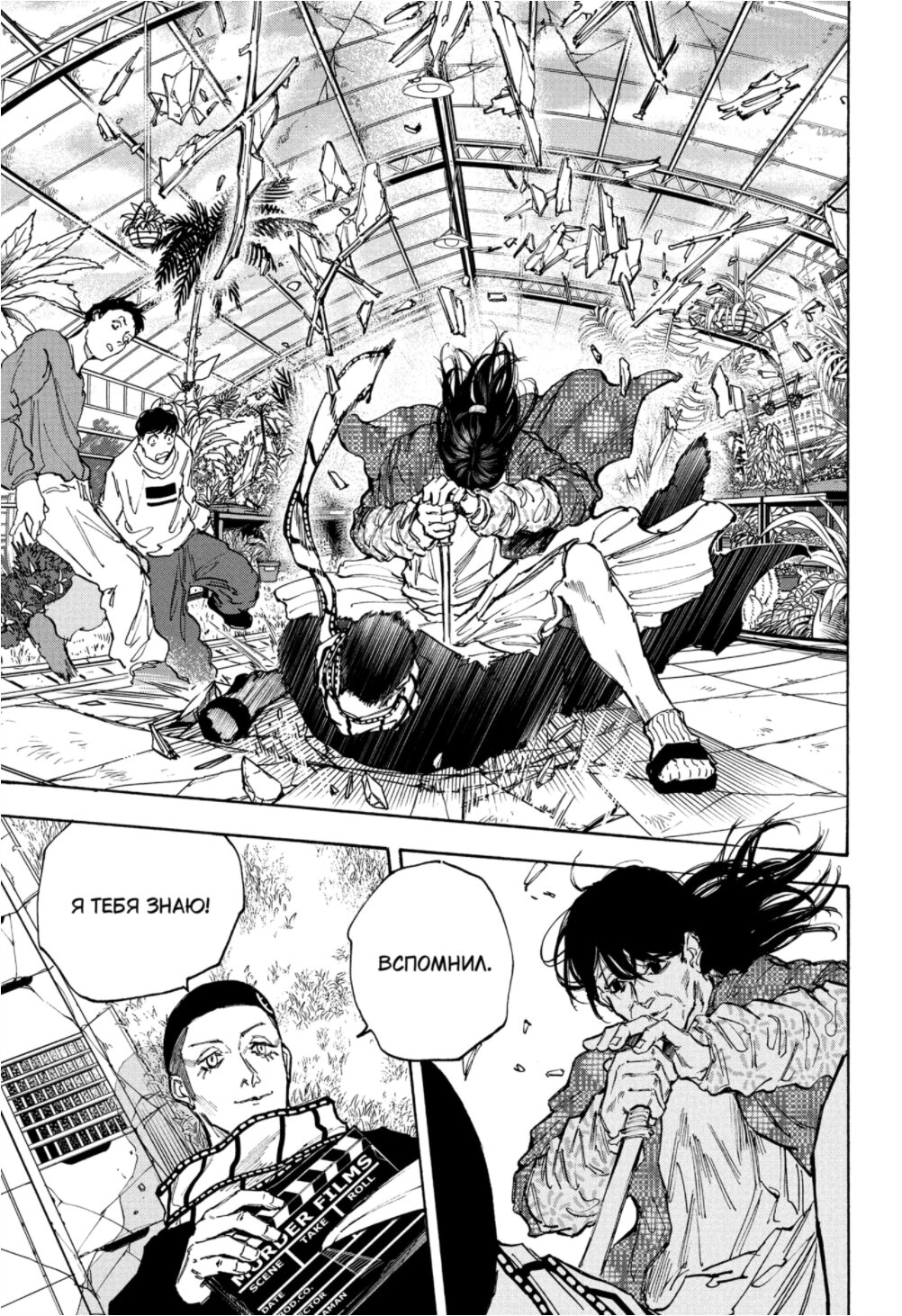 Манга Дни Сакамото - Глава 89 Страница 5