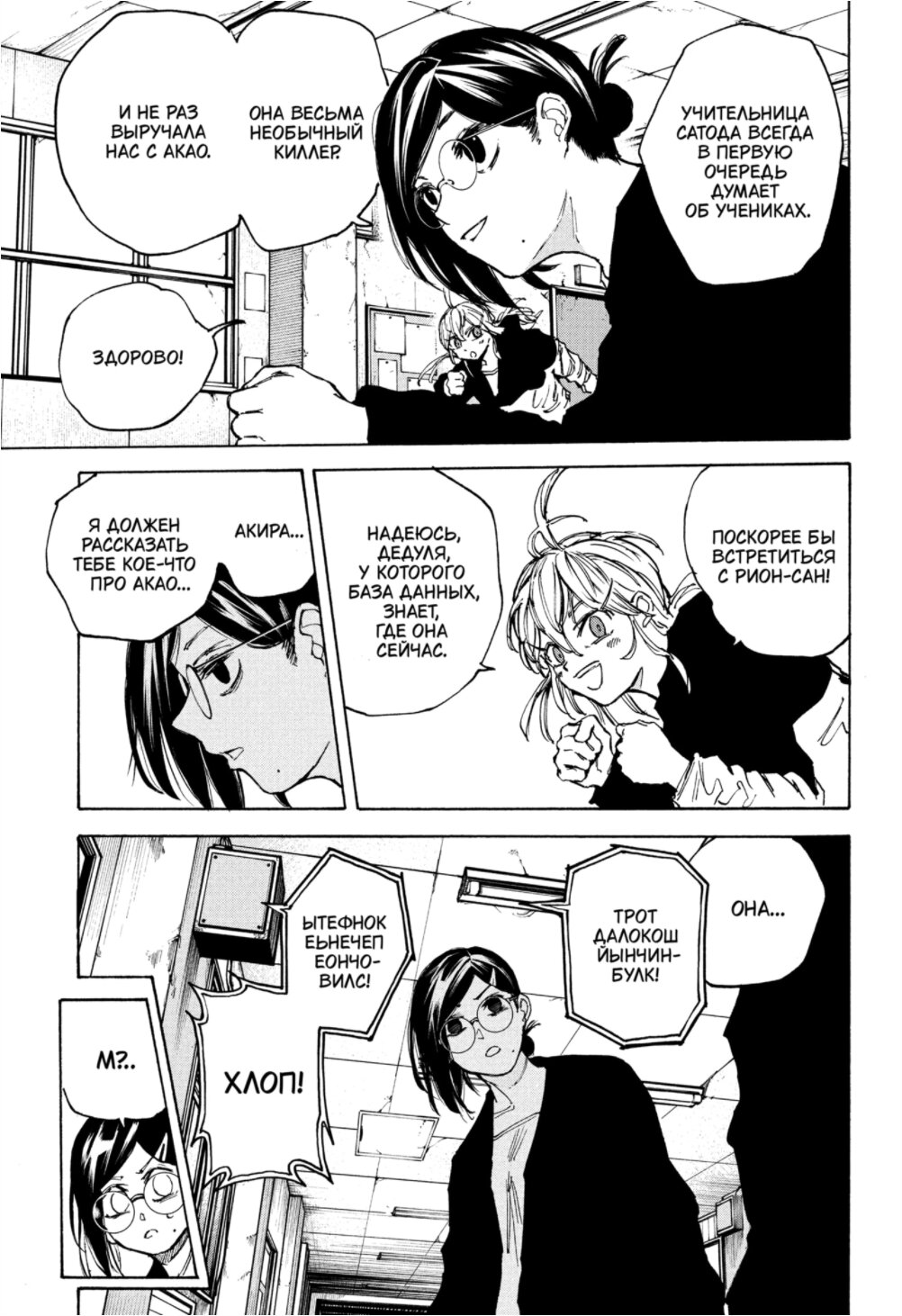 Манга Дни Сакамото - Глава 89 Страница 11