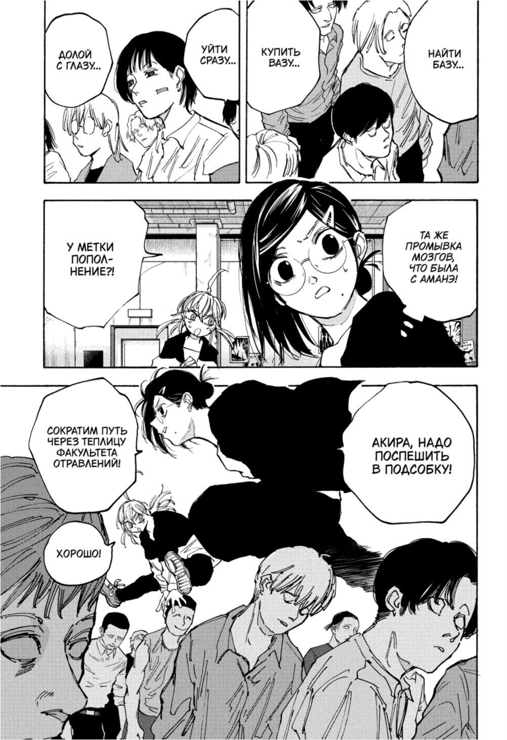 Манга Дни Сакамото - Глава 89 Страница 13