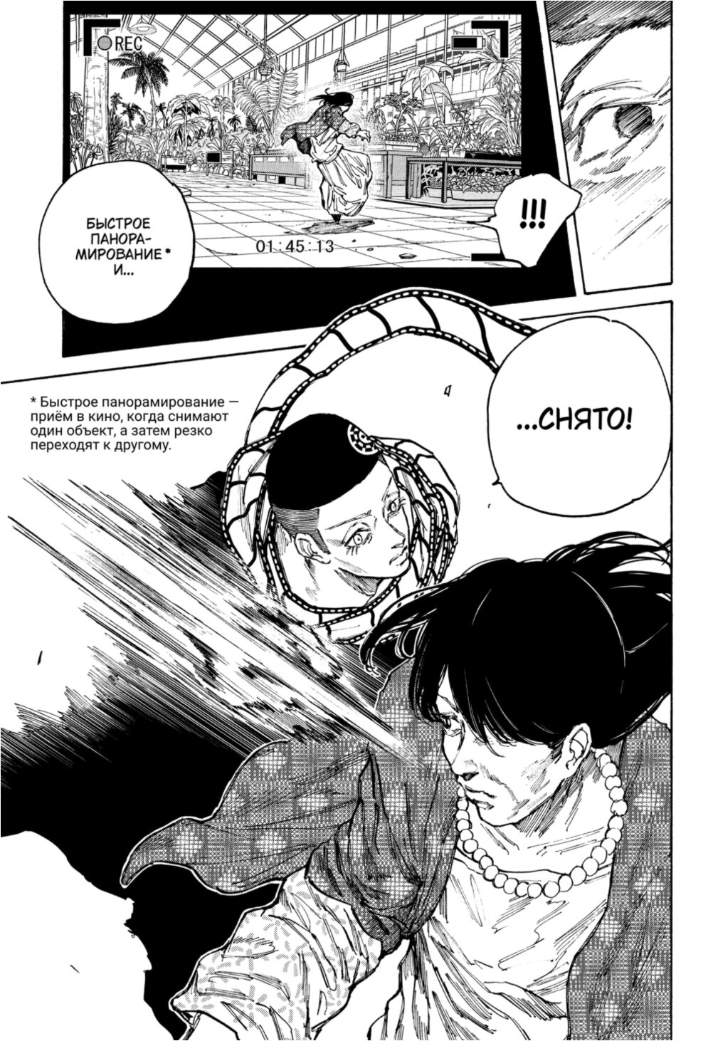 Манга Дни Сакамото - Глава 89 Страница 9