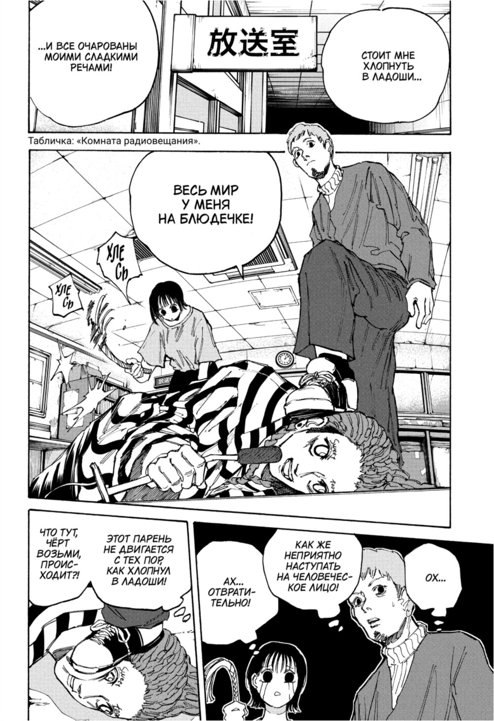 Манга Дни Сакамото - Глава 89 Страница 14