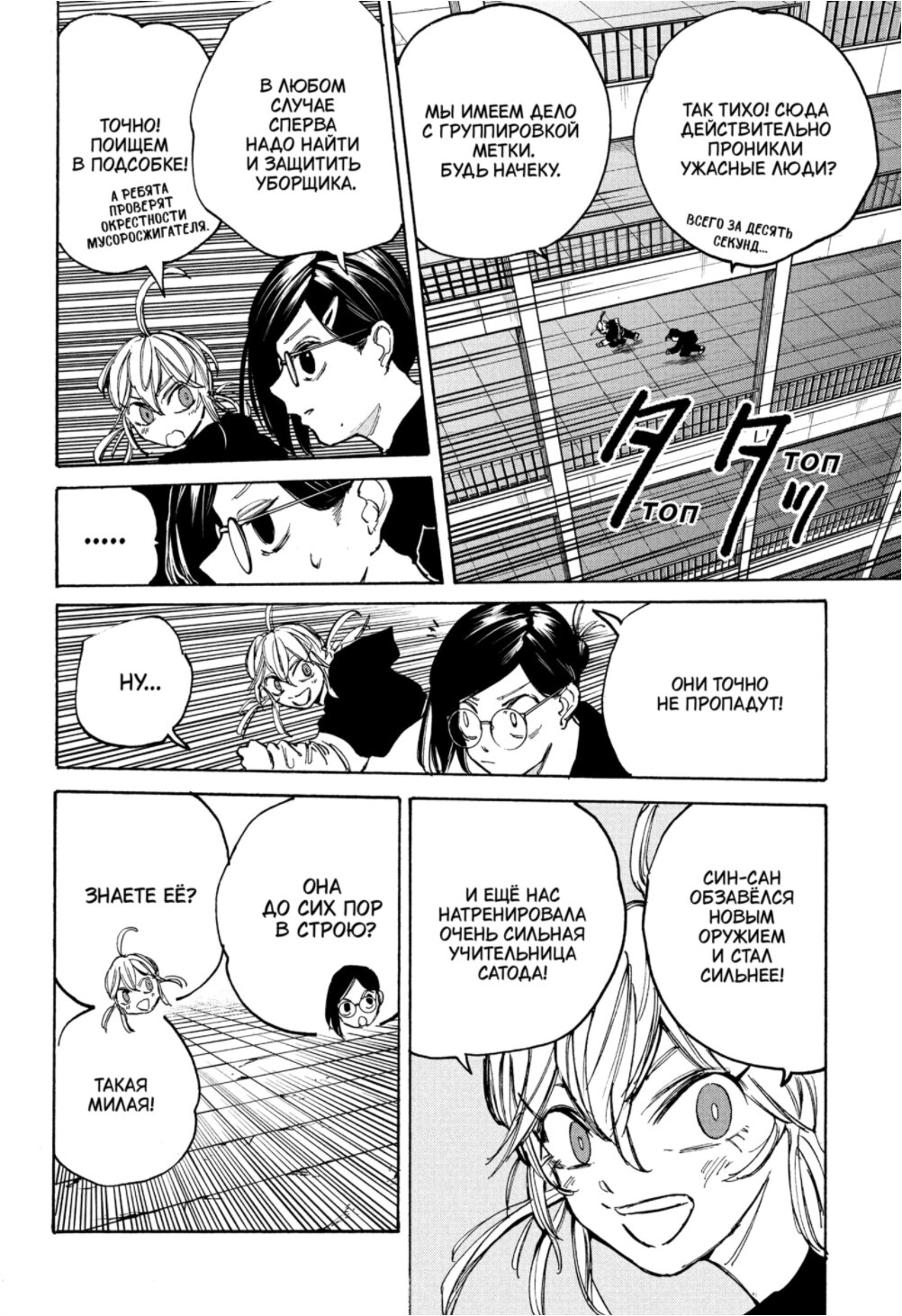 Манга Дни Сакамото - Глава 89 Страница 10