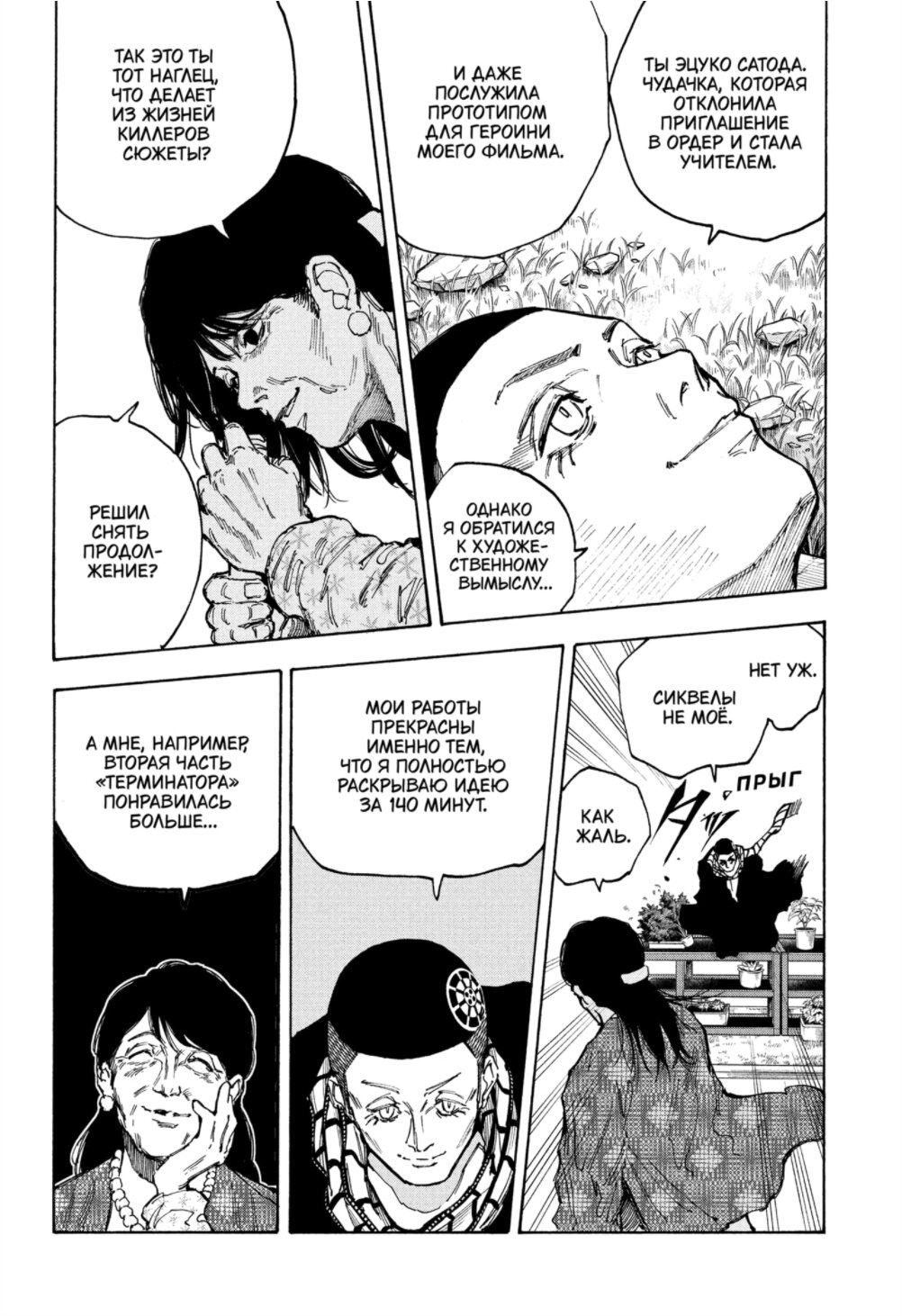 Манга Дни Сакамото - Глава 89 Страница 6