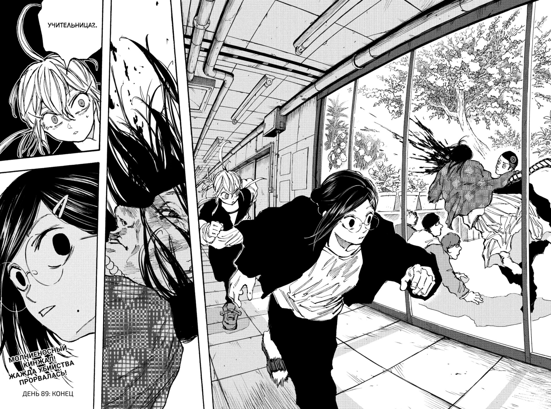 Манга Дни Сакамото - Глава 89 Страница 18